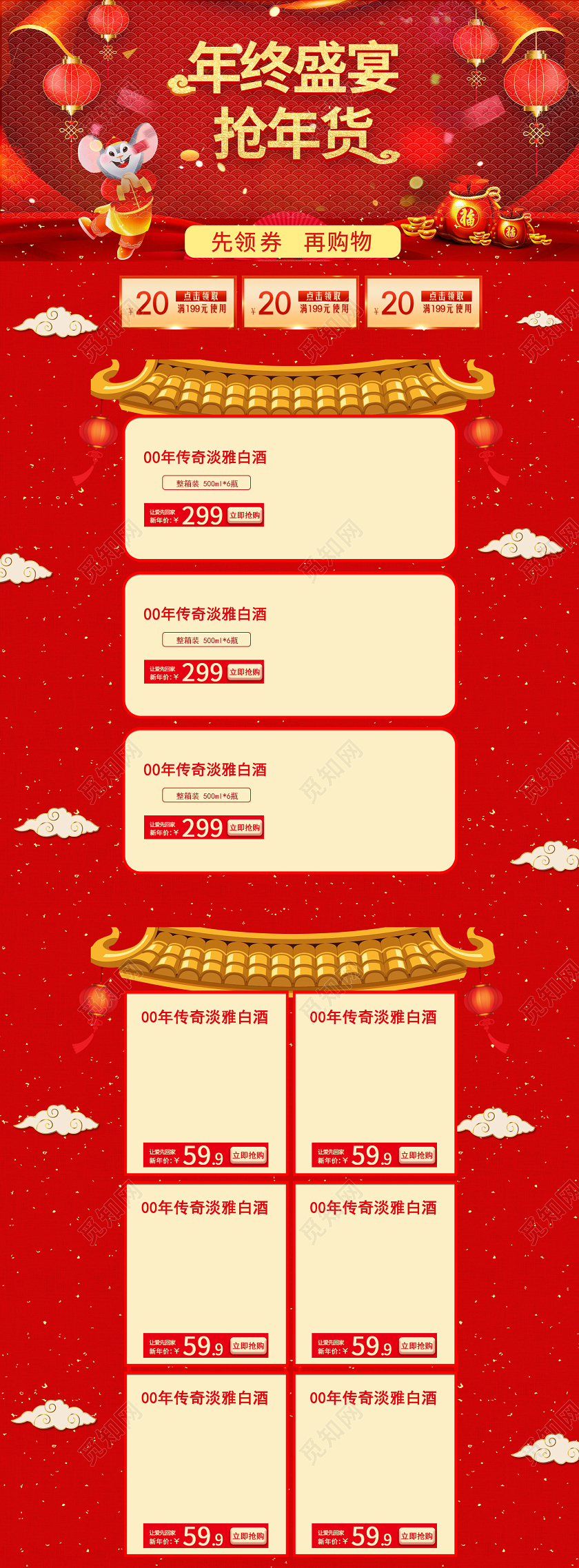 电商淘宝红色喜庆年终盛宴抢年货年货节促销电脑端首页模板