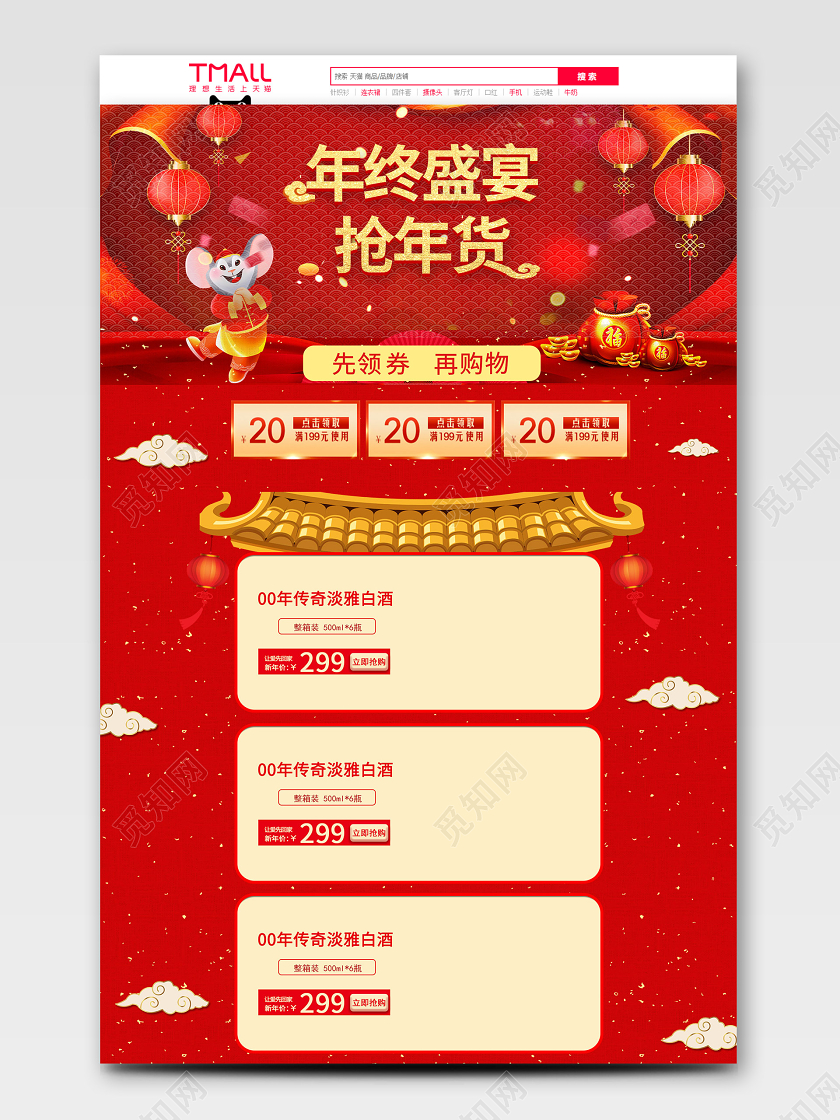 电商淘宝红色喜庆年终盛宴抢年货年货节促销电脑端首页模板