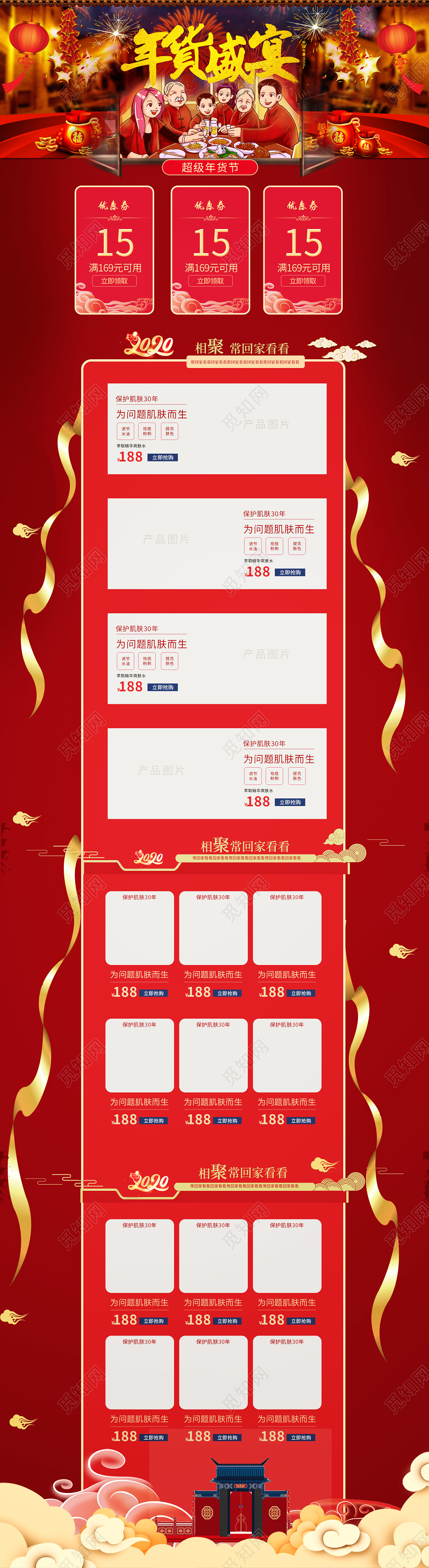 电商淘宝红色喜庆年货盛宴抢年货年货节促销电脑端首页模板