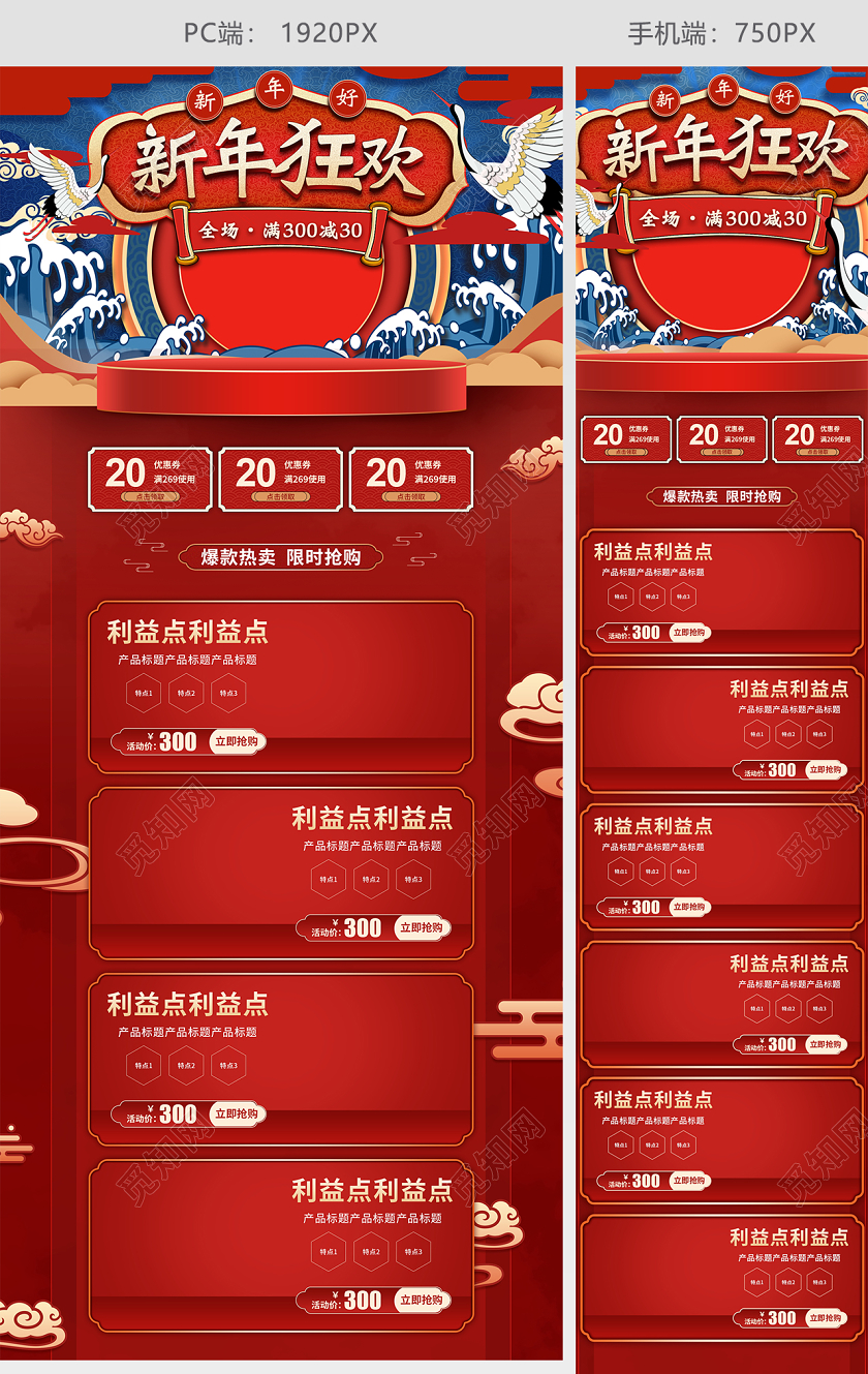红色国潮2020新年狂欢新年鼠年天猫首页电商模板
