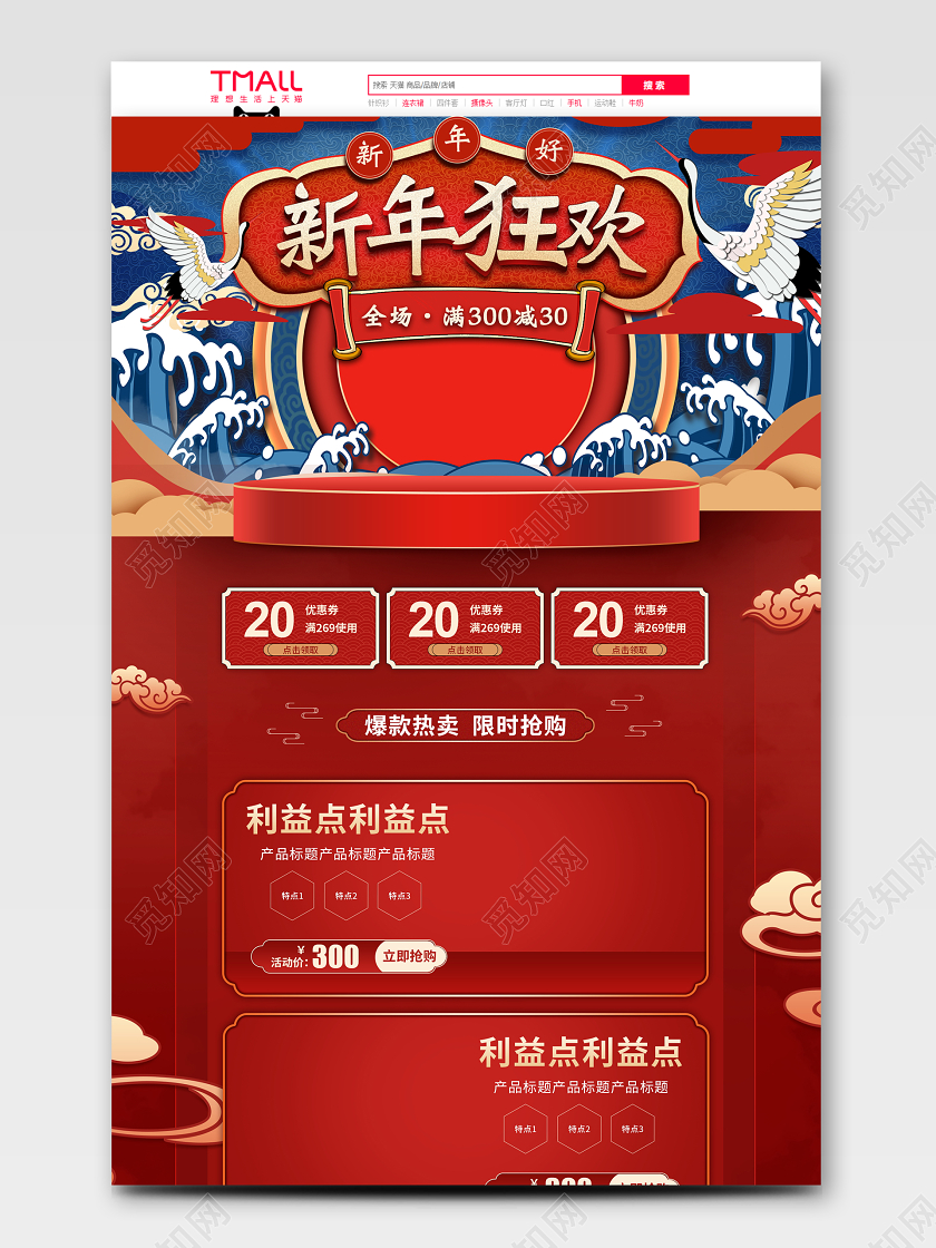 红色国潮2020新年狂欢新年鼠年天猫首页电商模板