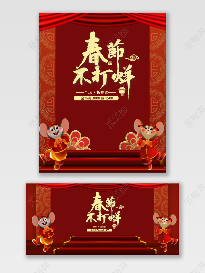 电商淘宝春节不打烊促销宣传狂欢海报