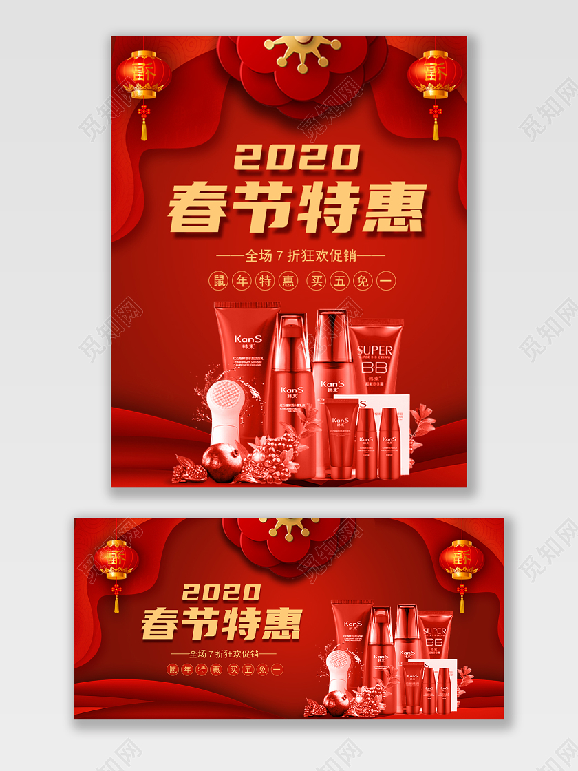 电商淘宝红色立体新年促销美妆大促海报模板
