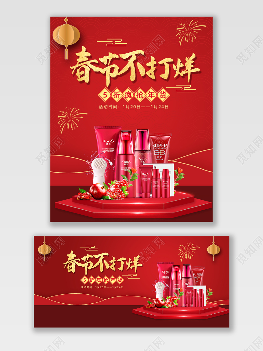 电商淘宝红色春节不打烊新年促销美妆海报模板