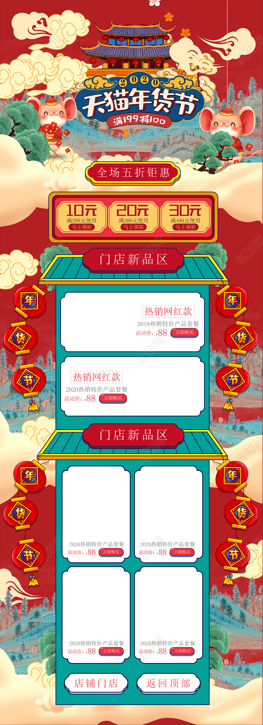 红色喜庆复古商用春节促销天猫首页电商模板年货盛宴新