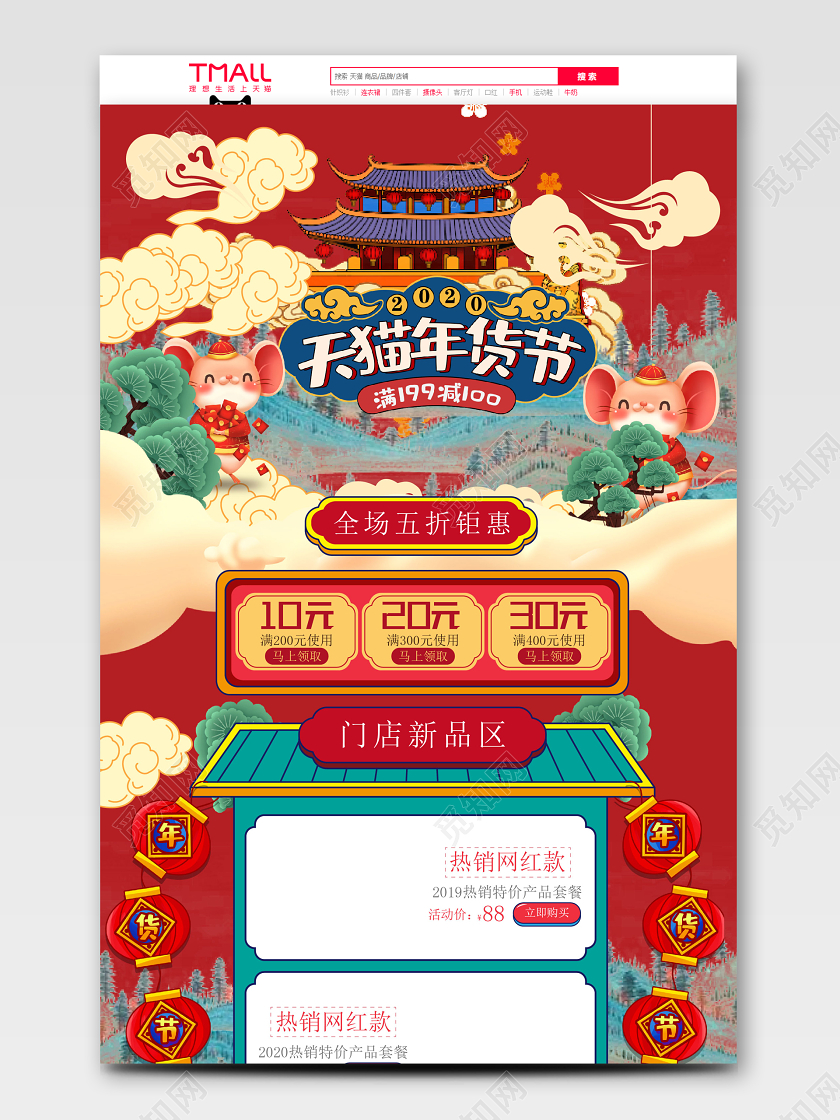 红色喜庆复古商用春节促销天猫首页电商模板年货盛宴新