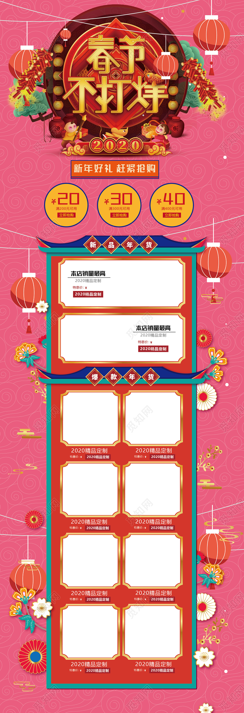 红色喜庆商用春节促销天猫首页电商模板年货盛宴新