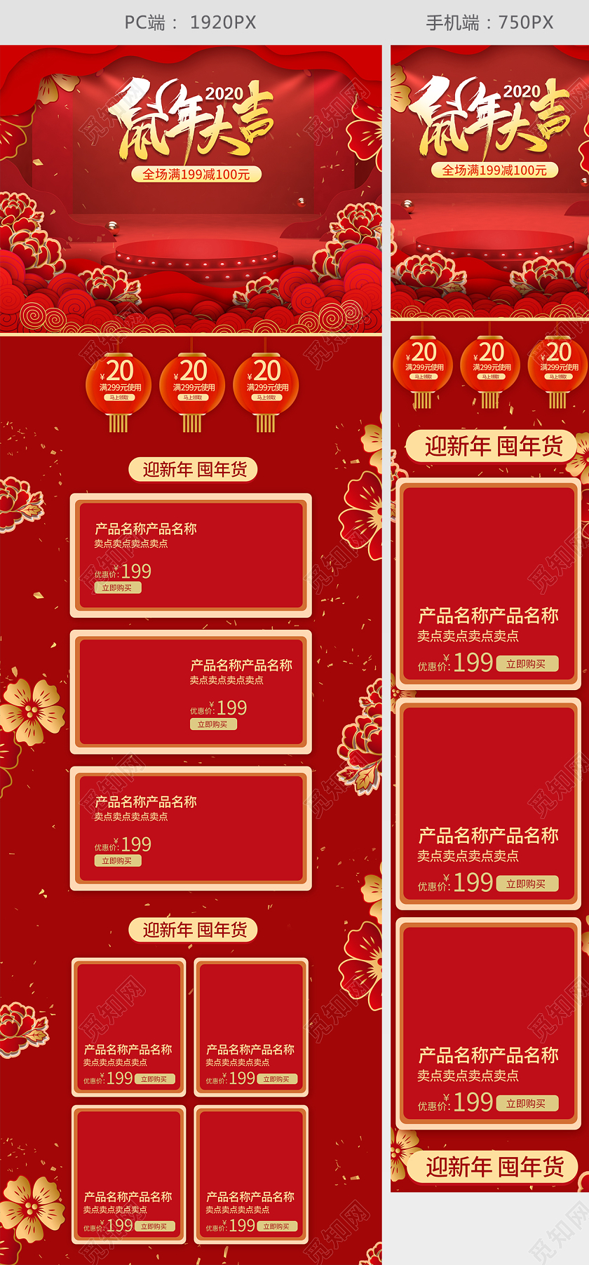 鼠年大吉2020电商喜庆红色新年囤年货首页模板