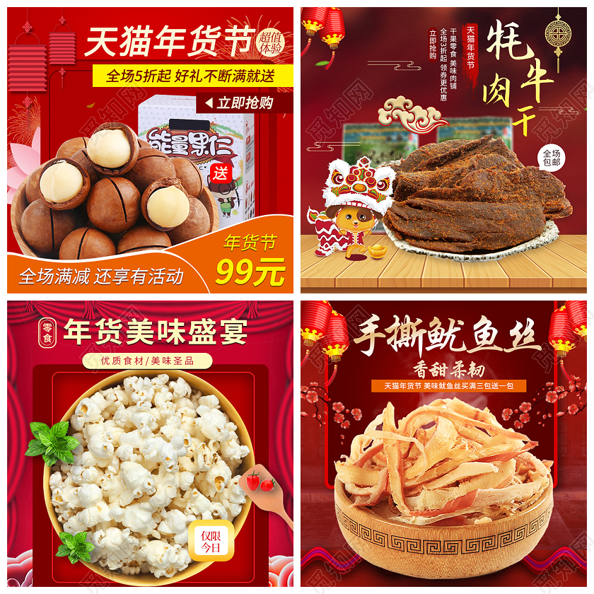 红色简约年货节零食坚果类优惠促销主图直通车模板年货节主图