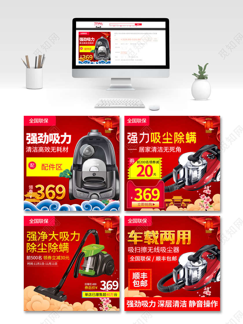 古典红色祥云家电类通用优惠促销主图直通车模板年货节主图