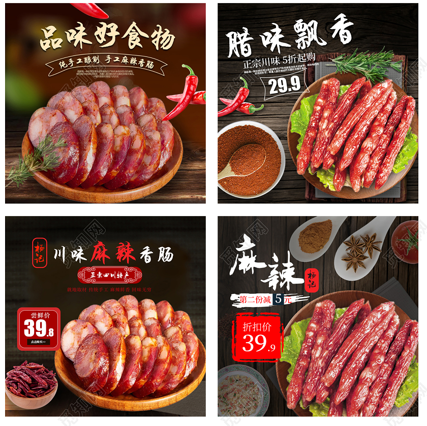 黑色简约麻辣香肠食品通用类优惠促销主图直通车模板年货节主图