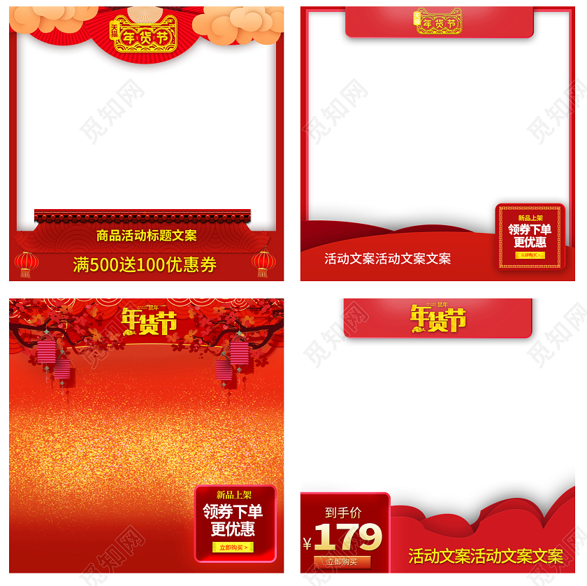 红色祥云古典边框年货节通用类主图直通车模板年货节主图