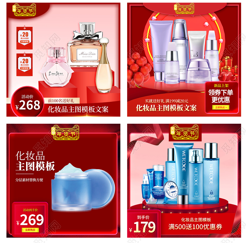 红色立体年货节美妆类优惠促销主图直通车模板年货节主图