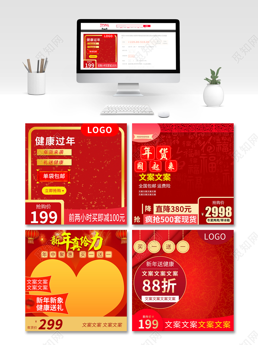 红色古风年货通用类优惠促销活动主图直通车模板年货节主图