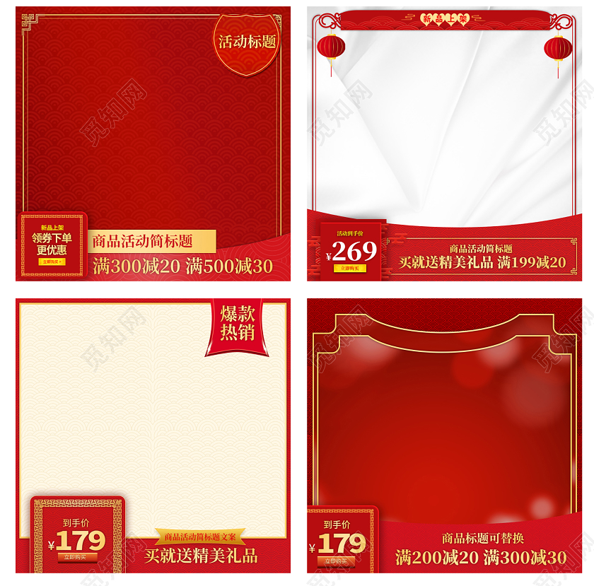 红色古风祥云优惠促销活动通用类主图直通车年货节主图