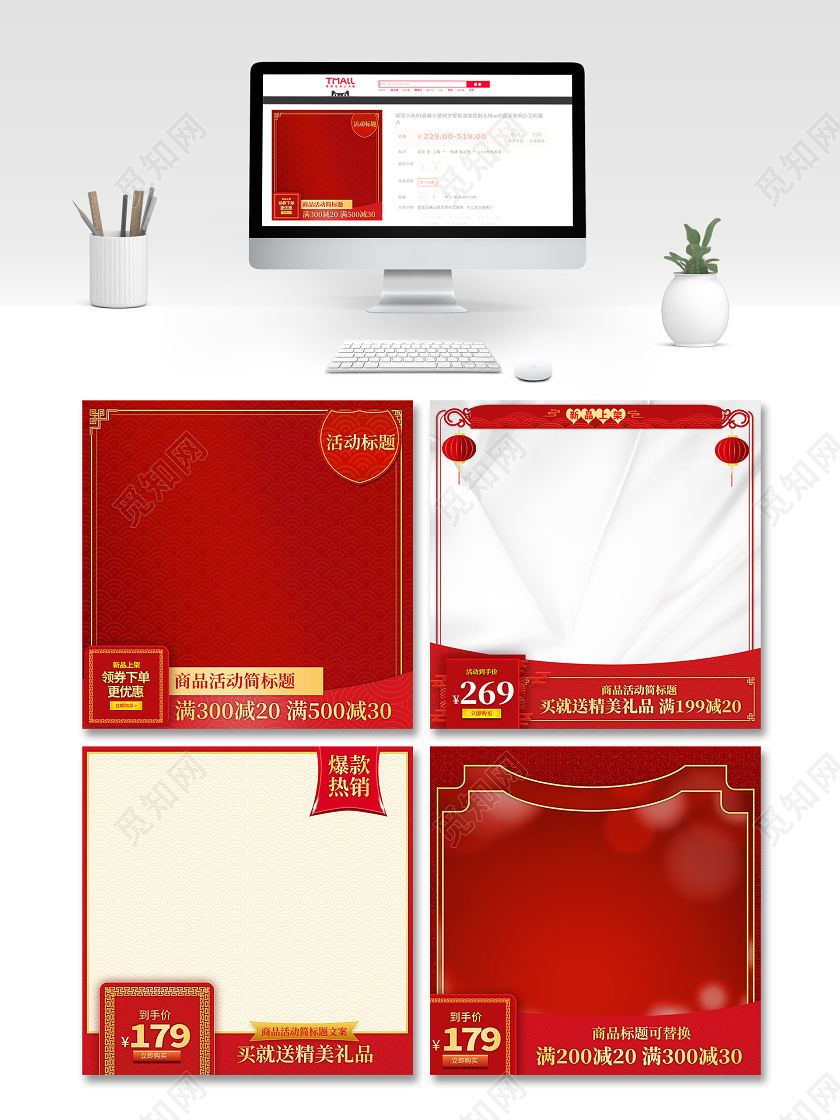 红色古风祥云优惠促销活动通用类主图直通车年货节主图