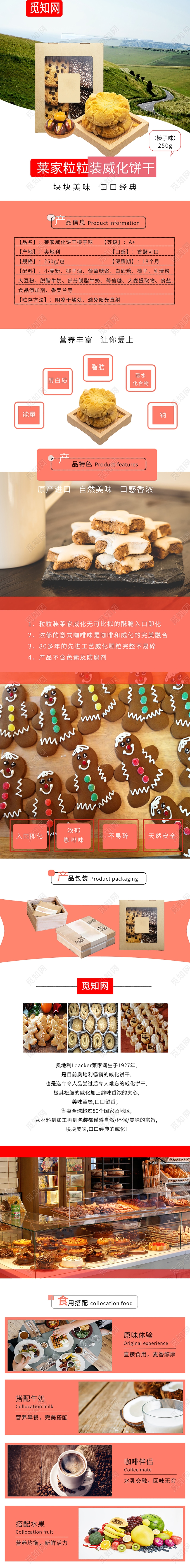 电商淘宝美味酥脆粒粒装威化饼干美食零食类促销活动通用详情页