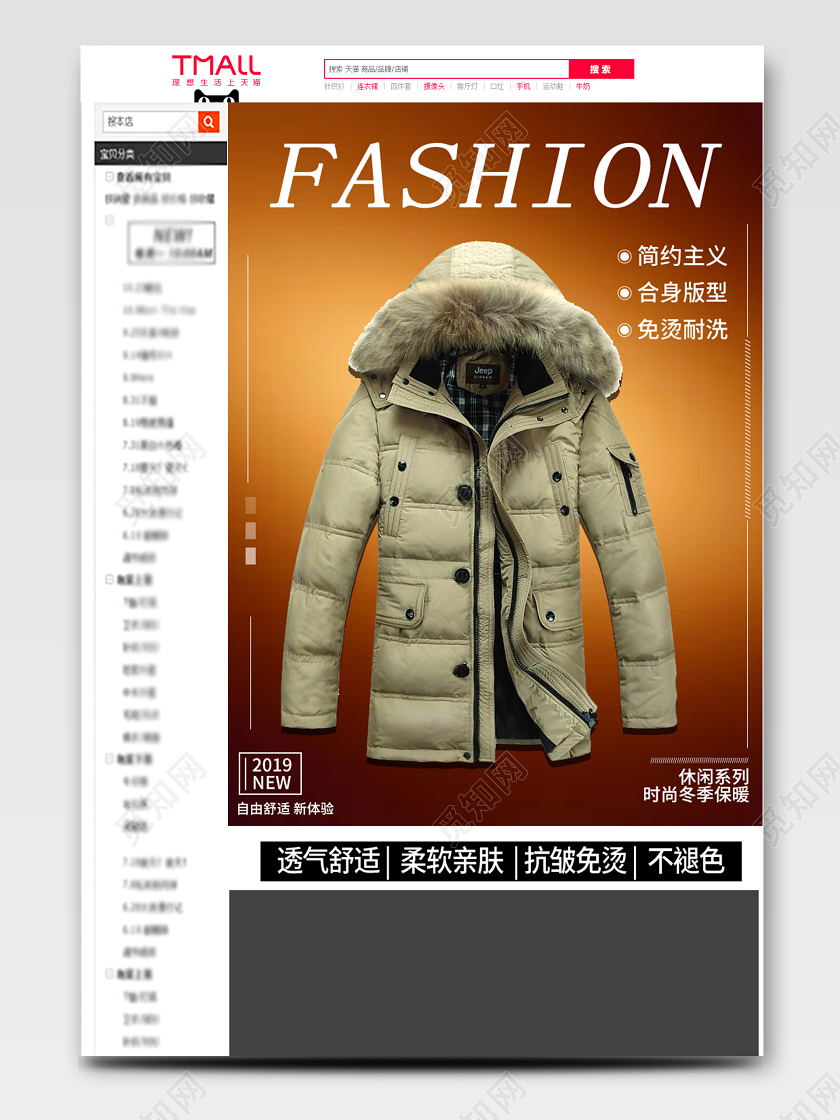 电商淘宝黄色简约男士羽绒服通用类详情页模板