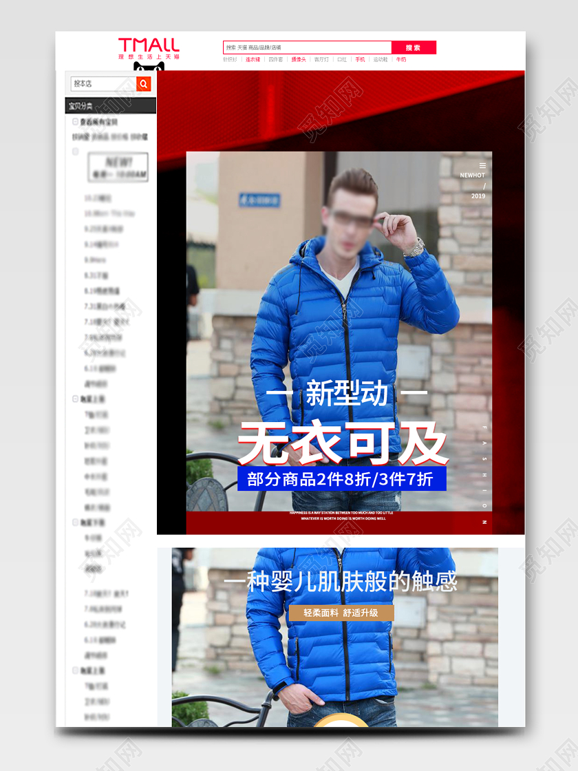 电商淘宝蓝色简约时尚男士羽绒服通用类详情页模板