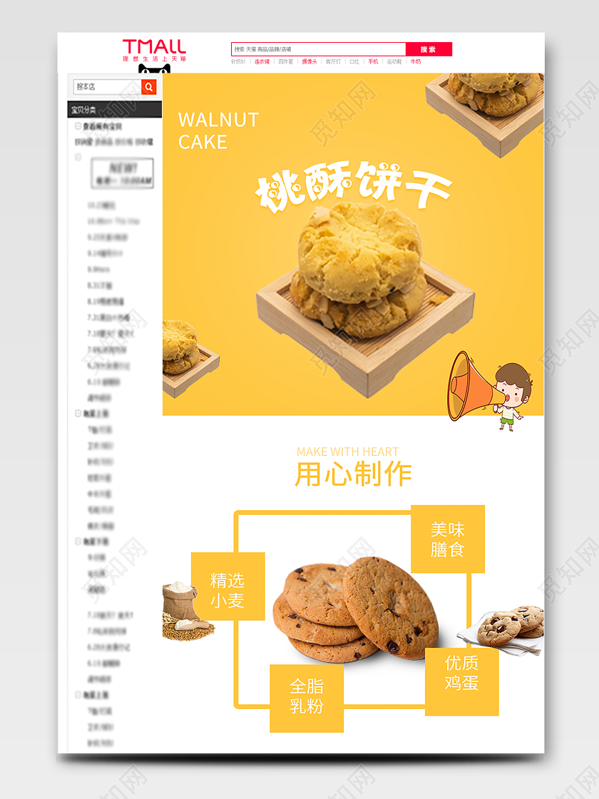 电商淘宝美味酥脆健康营养桃酥饼干美食零食类促销活动通用详情页