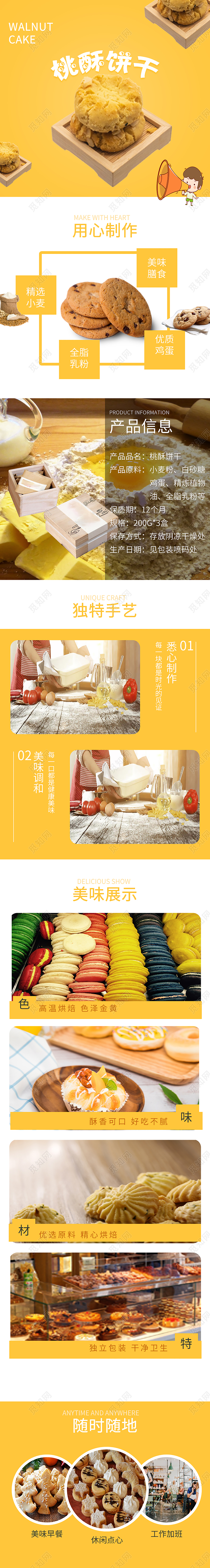 电商淘宝美味酥脆健康营养桃酥饼干美食零食类促销活动通用详情页