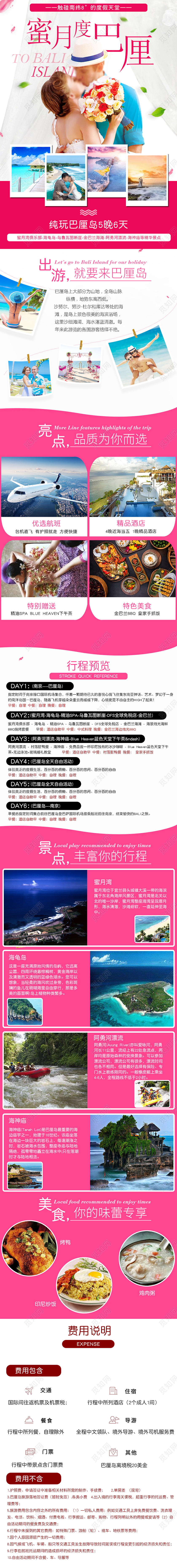粉色简约小清新蜜月度巴厘岛品质优选度假天堂婚纱摄影旅游详情页糖食品