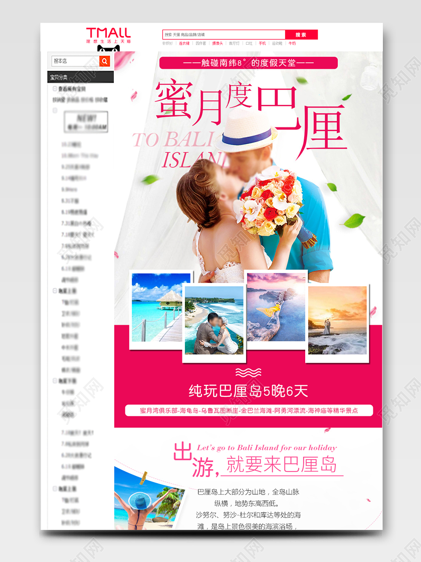 粉色简约小清新蜜月度巴厘岛品质优选度假天堂婚纱摄影旅游详情页糖食品