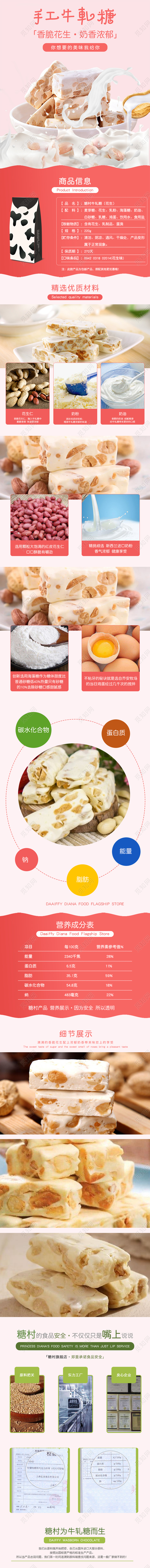 粉色可爱小清新优选料香脆花生奶香浓郁手工牛轧糖零食美食详情页糖食品