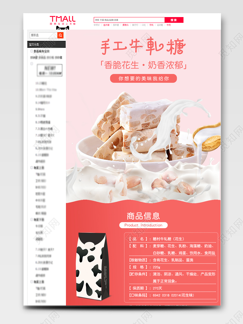 粉色可爱小清新优选料香脆花生奶香浓郁手工牛轧糖零食美食详情页糖食品