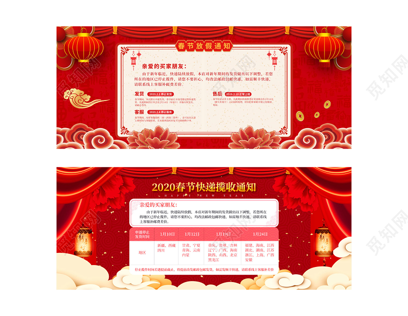 红色中国风元旦通知灯笼店铺放假公告节日活动通用类banner