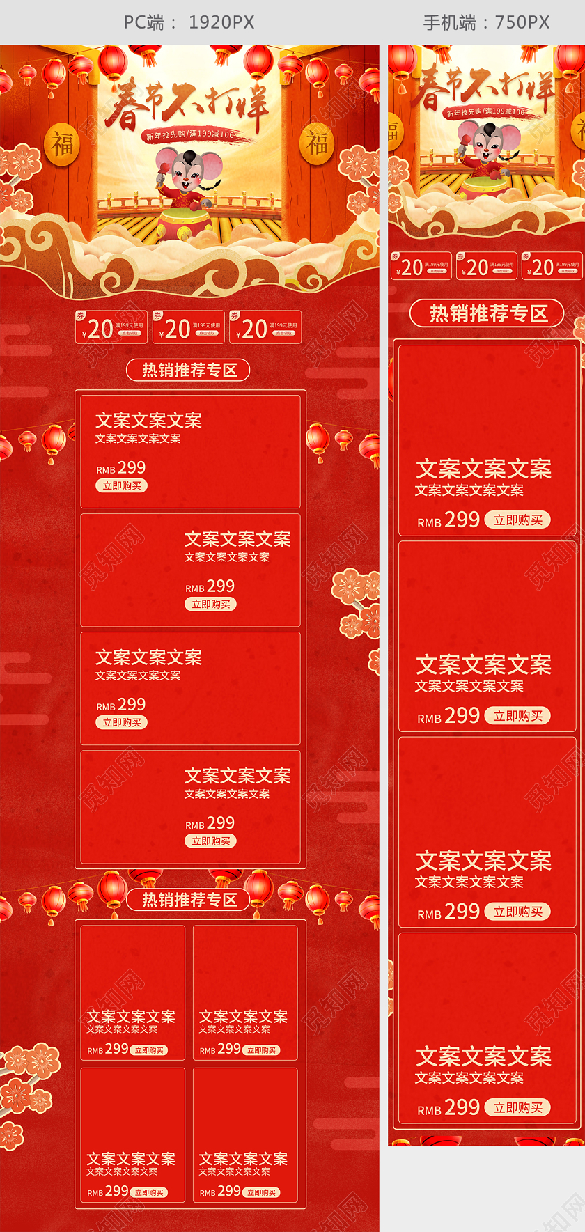 春节不打烊手绘风2020鼠年迎新通用首页模板