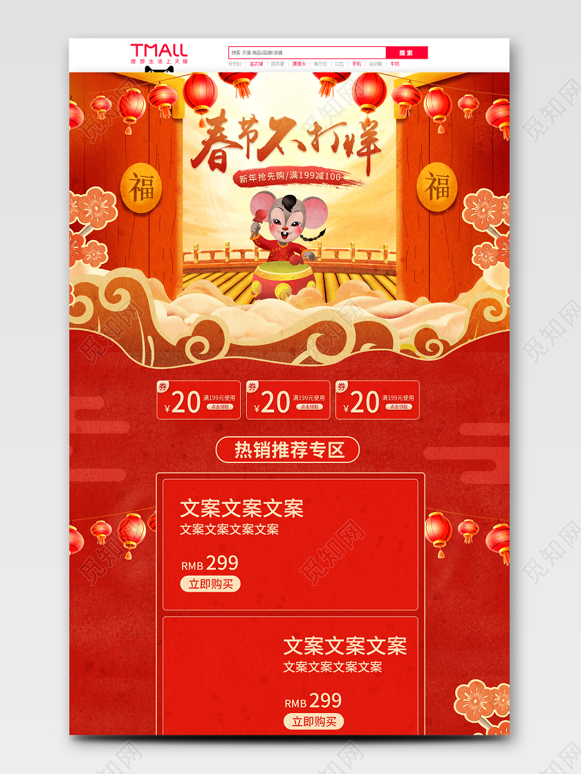春节不打烊手绘风2020鼠年迎新通用首页模板