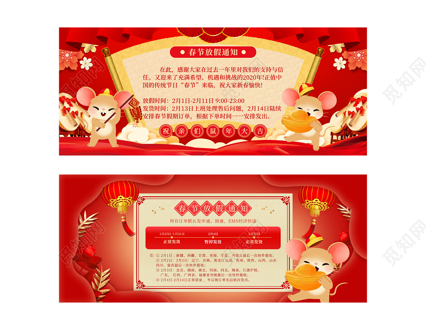 红色中国风春节放假通知鼠年店铺放假公告节日活动通用类bann