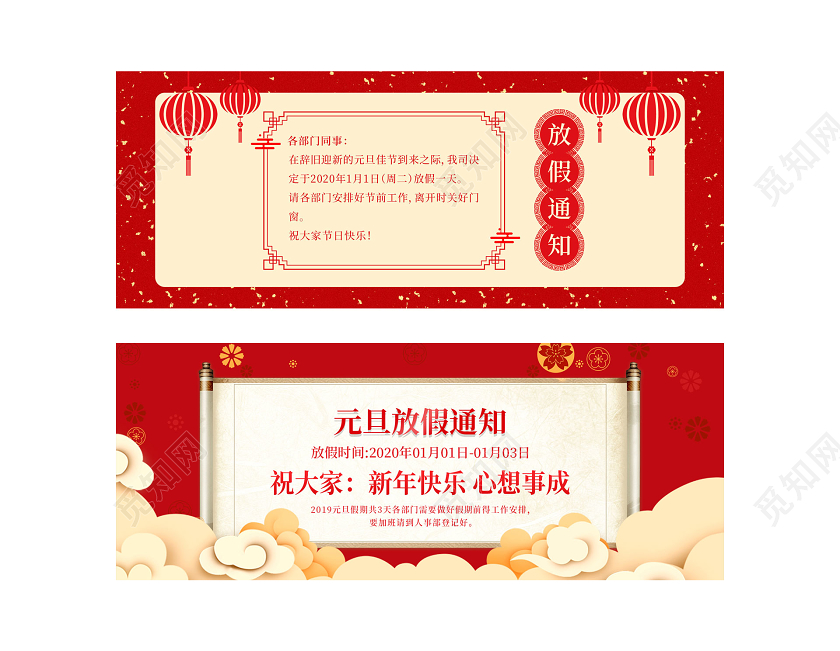 红色中国风元旦放假通知店铺放假公告节日活动通用类banner