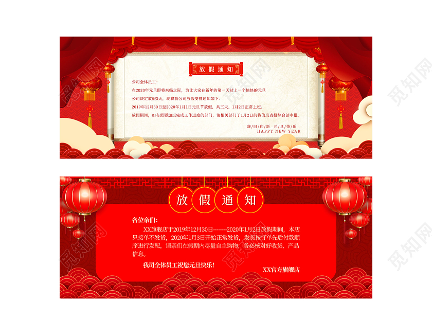 红色中国风元旦放假通知店铺放假公告节日活动通用类banner