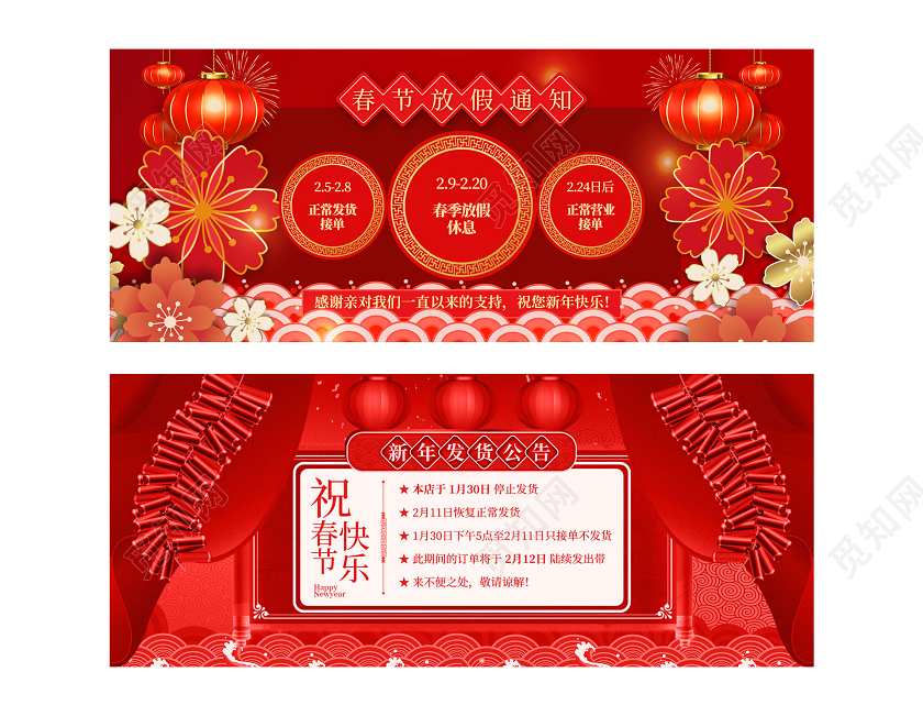 红色中国风春节放假通知店铺放假公告节日活动通用类banner