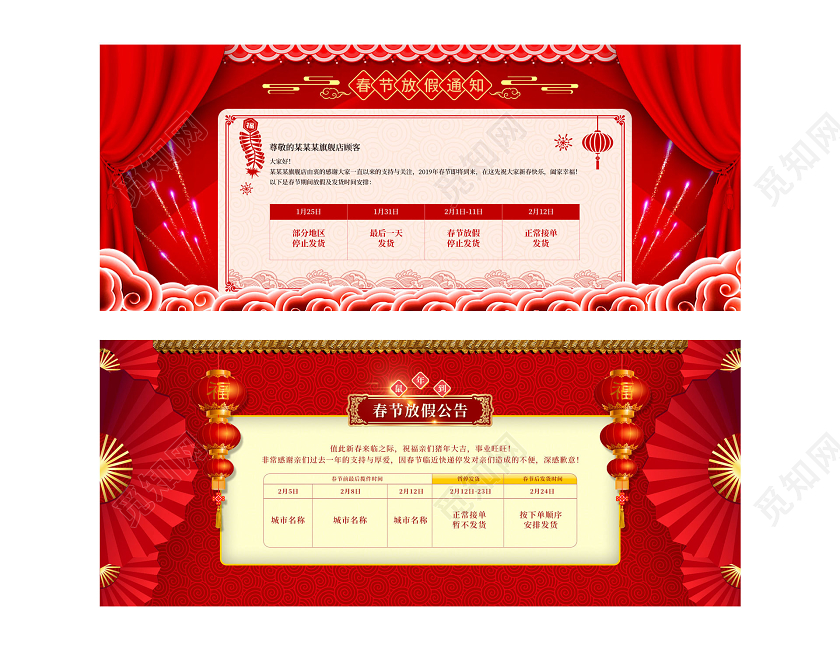 红色中国风春节放假通知店铺放假公告节日活动通用类banner