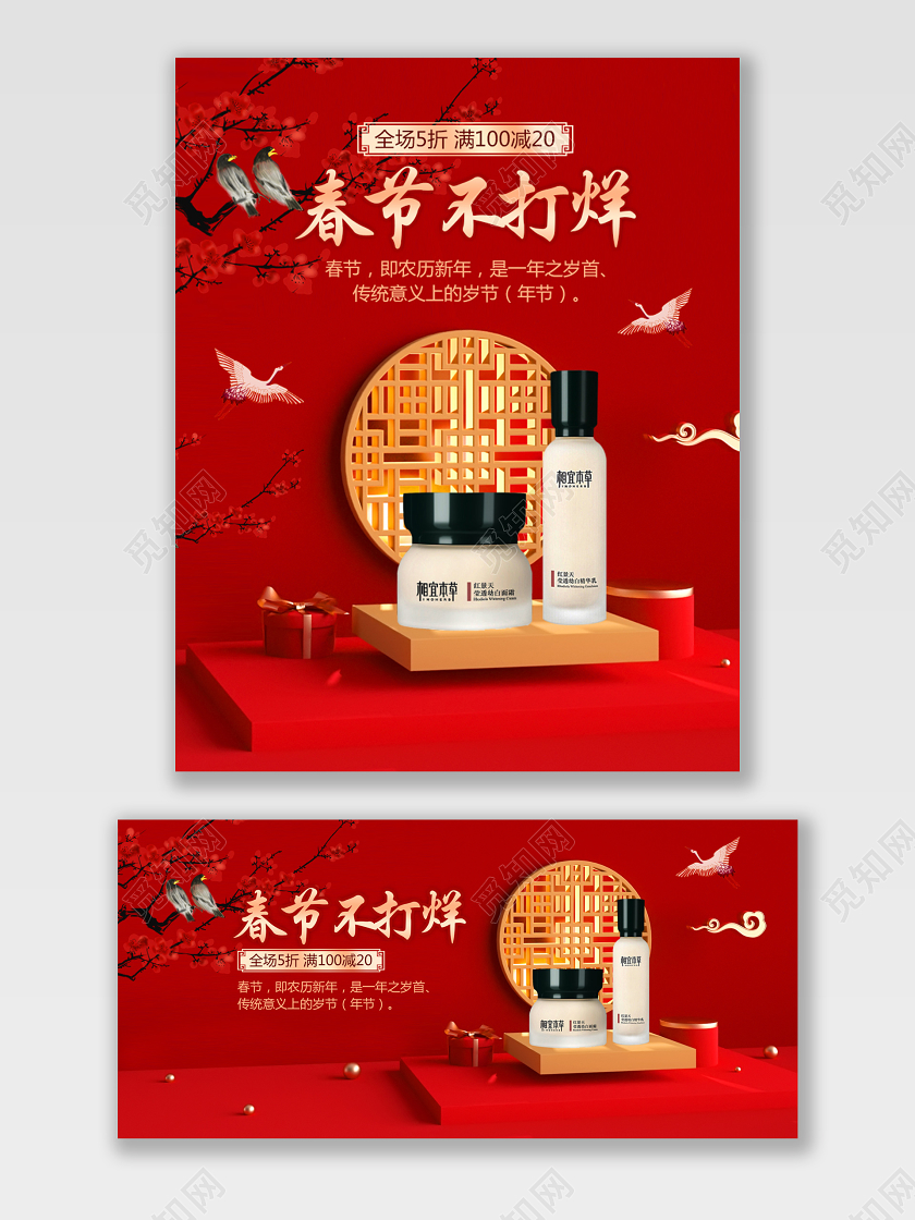 新年红色喜庆海报鼠年春节不打烊banner中国风立体电商模版