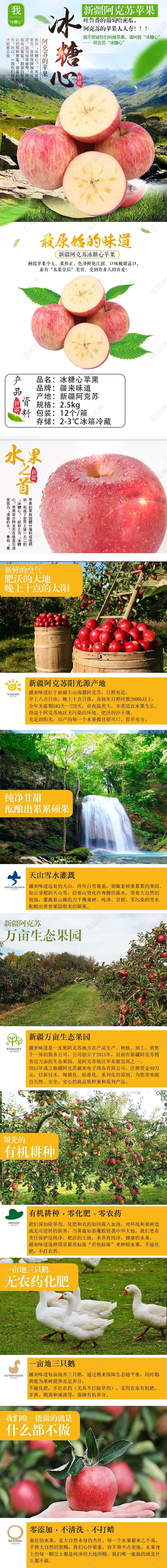 绿色系清新风冰糖心新疆苹果最原始味道促销详情页糖食品