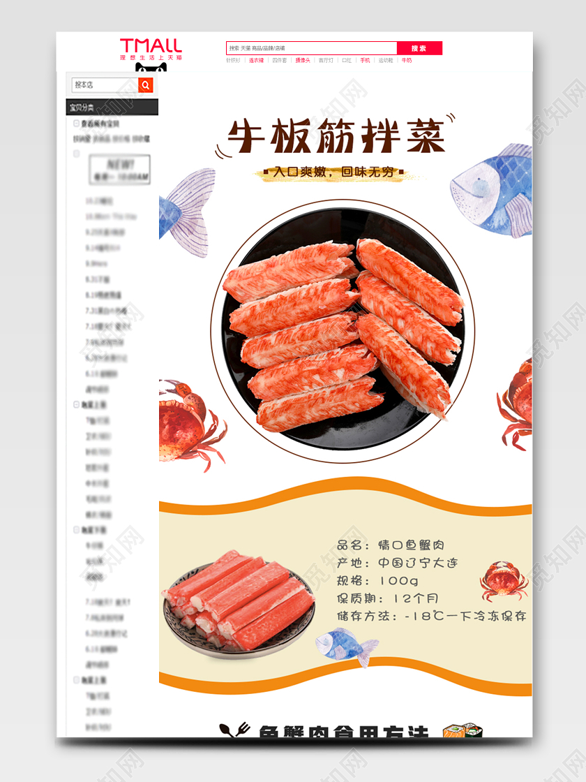 吃货节517电商淘宝黄色可爱手绘蟹棒美食食物通用详情页模板食品