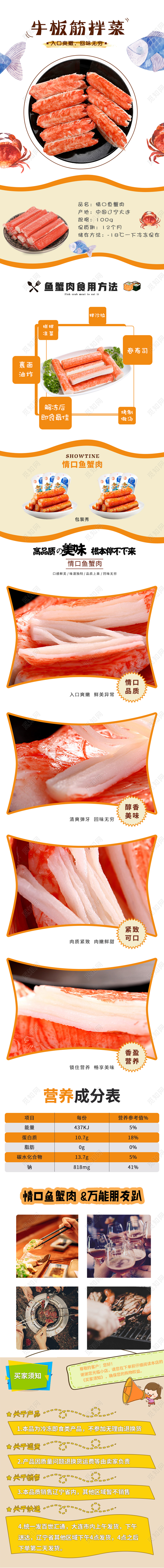 吃货节517电商淘宝黄色可爱手绘蟹棒美食食物通用详情页模板食品