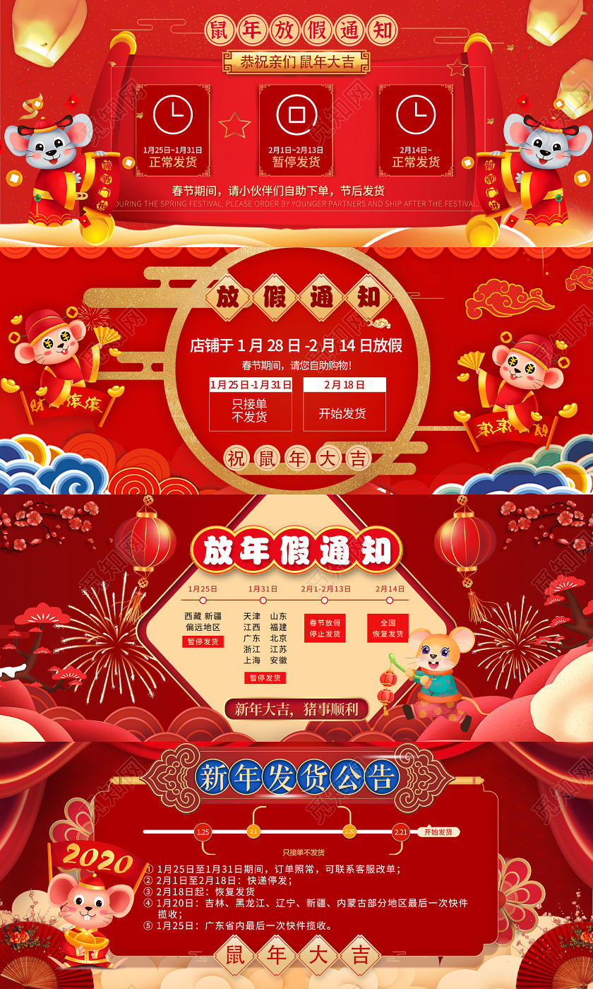 淘宝天猫电商大红喜庆鼠年吉祥国潮元素春节放假通知通用模板