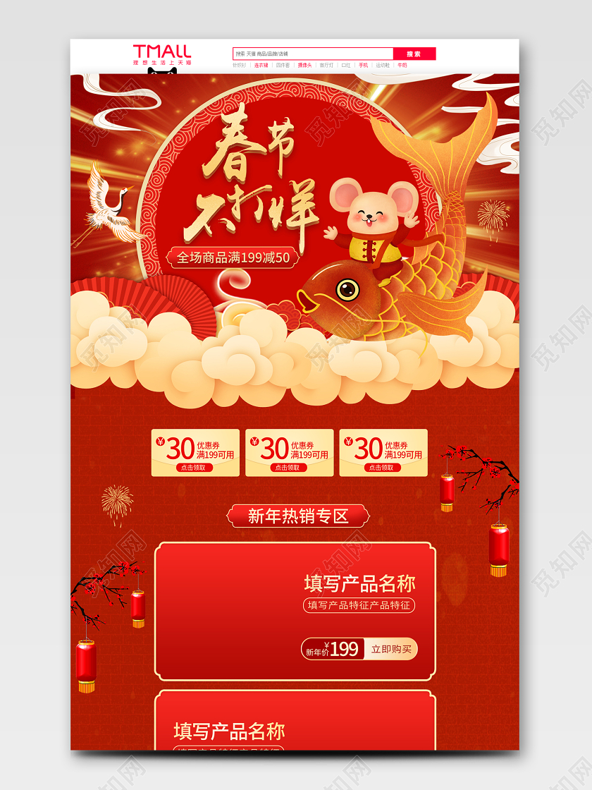 春节不打烊国潮手绘风2020鼠年抢年货首页模板