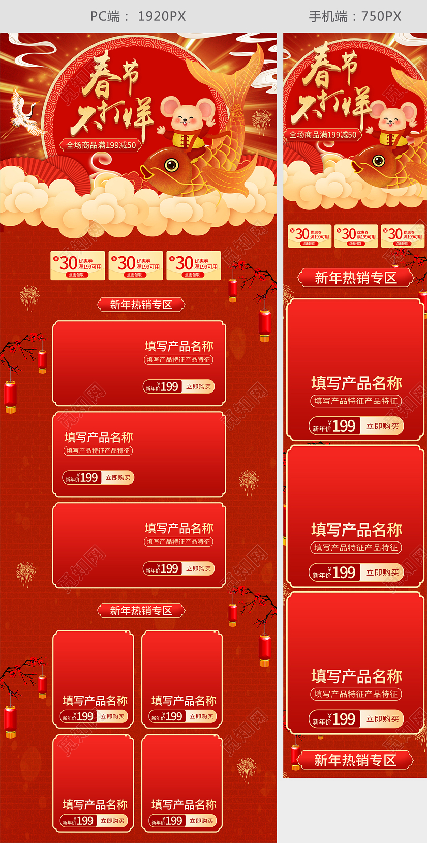 春节不打烊国潮手绘风2020鼠年抢年货首页模板