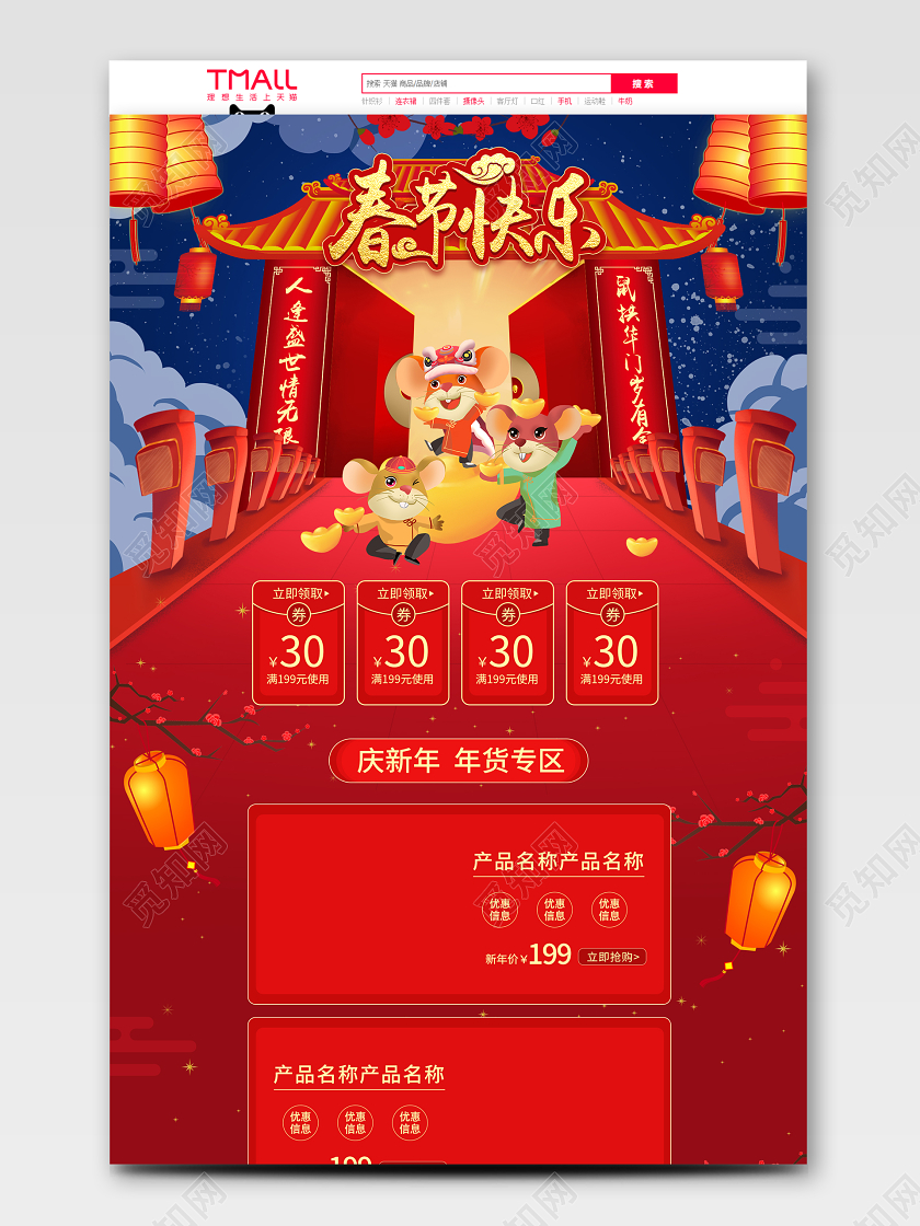 2020鼠年春节快乐手绘风迎新年通用模板