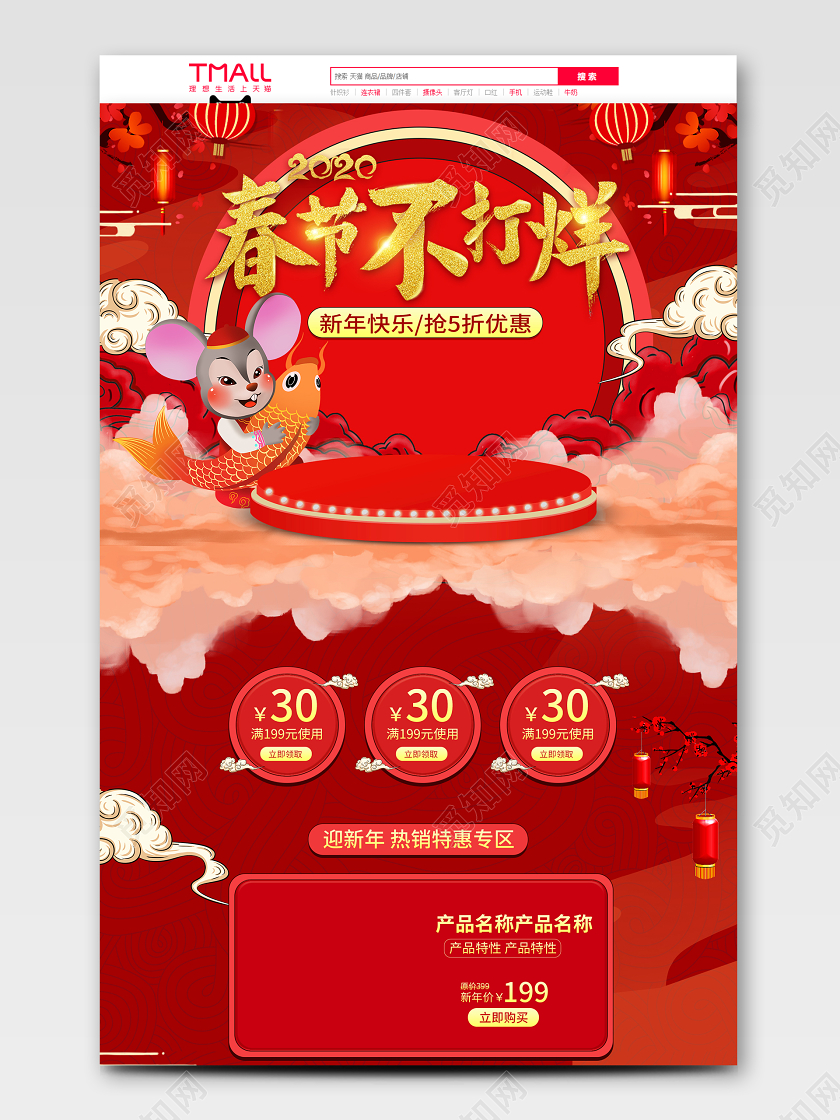 喜迎春节2020鼠年大吉国潮红色通用首页模板