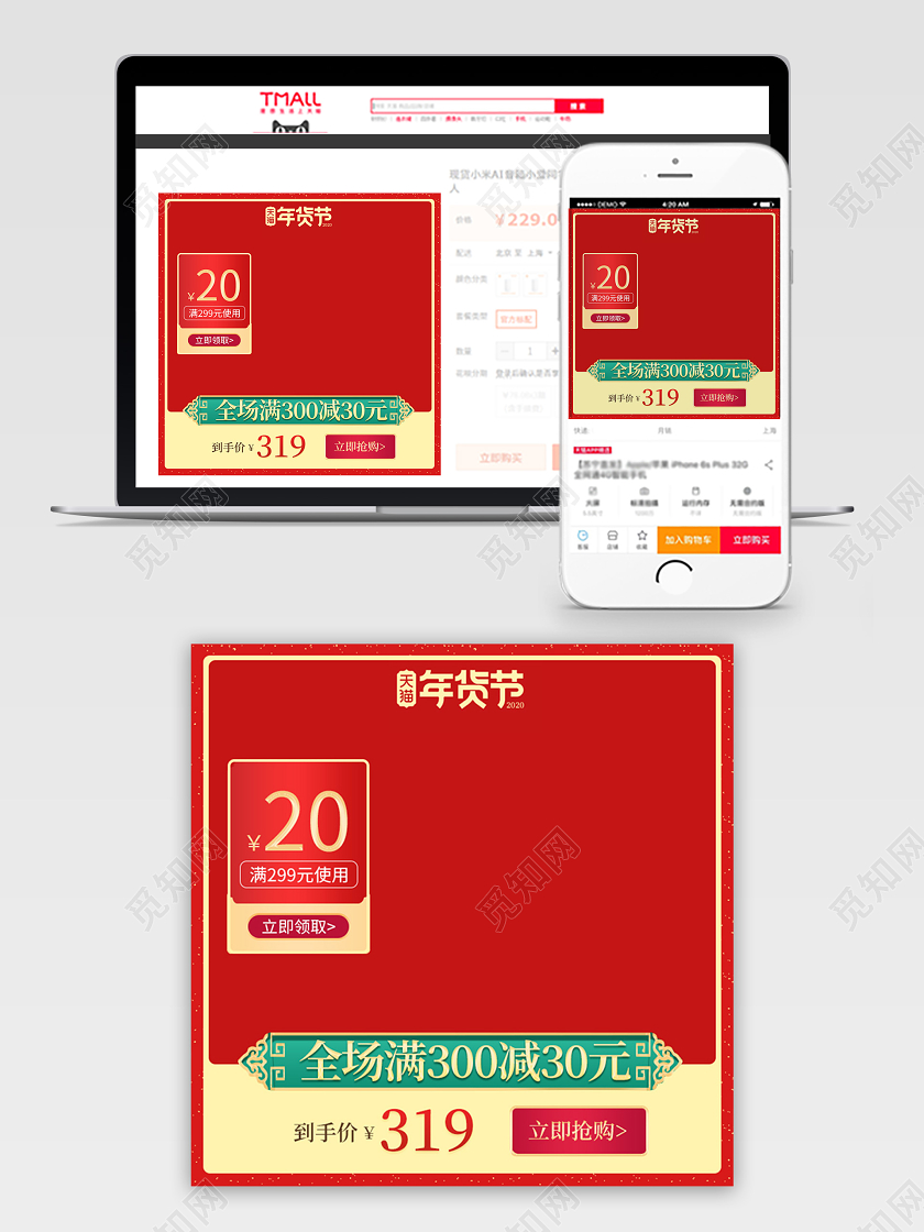 电商淘宝红色喜庆年货节跨年促销年货促销春节直通车主图模板