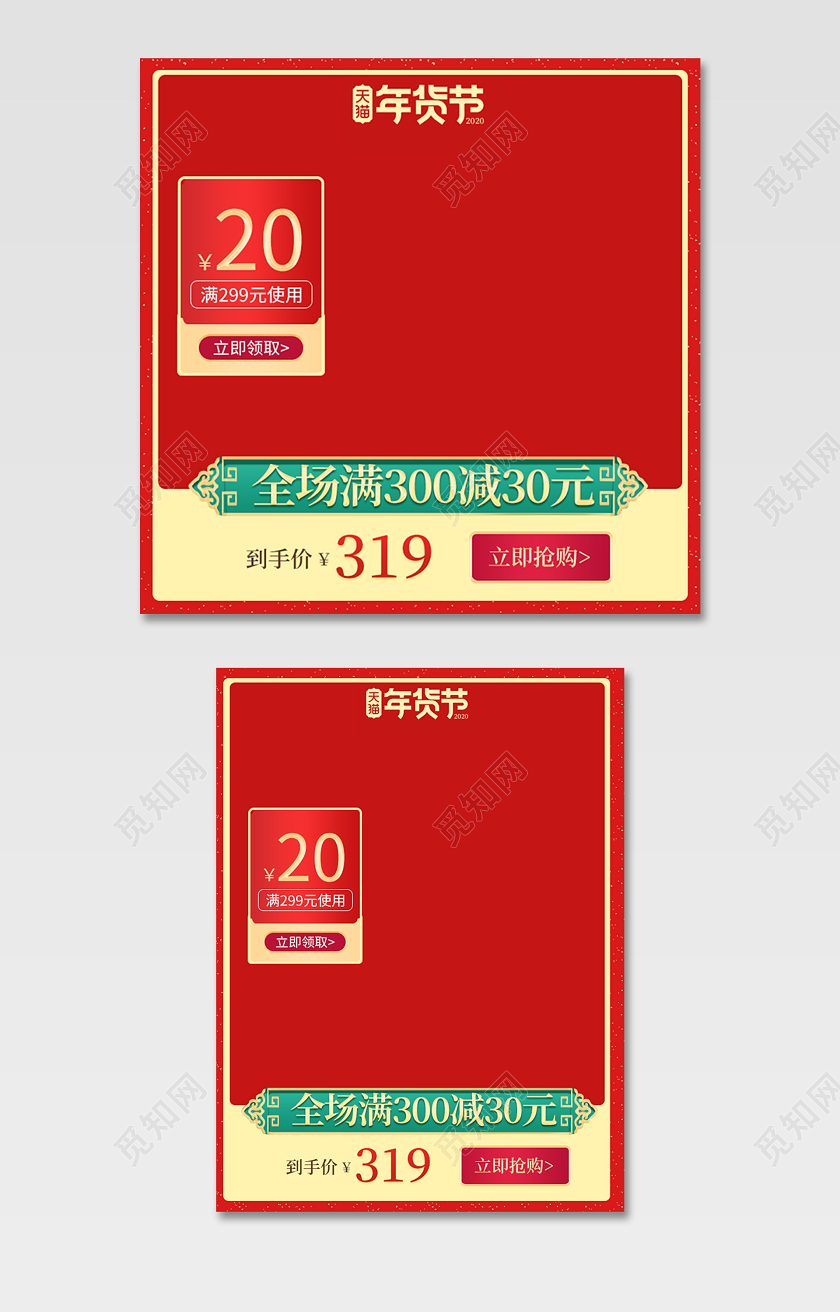 电商淘宝红色喜庆年货节跨年促销年货促销春节直通车主图模板