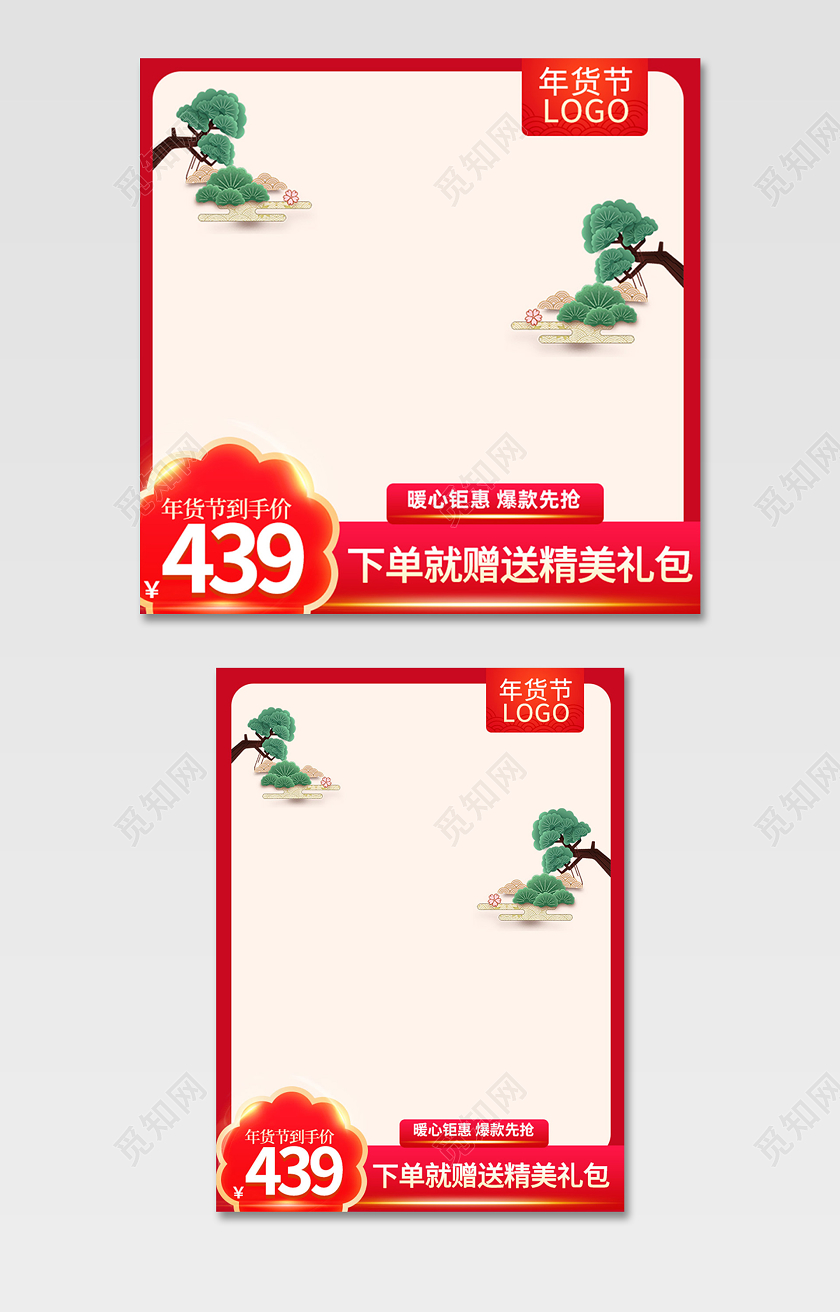 电商淘宝红色简约年货节跨年促销年货促销春节直通车主图模板