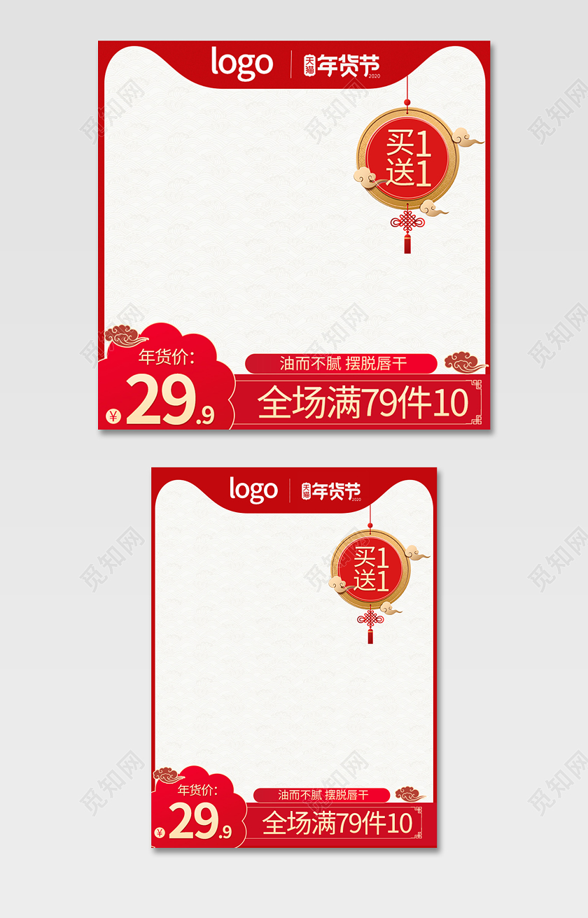 电商淘宝红色简约年货节跨年促销年货促销春节直通车主图模板